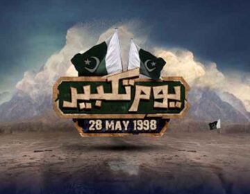 چاغی کو سلام، وہ سرزمین جو دشمنوں کیلئے خوف، اور قوم کے لیے فخر بن گئی