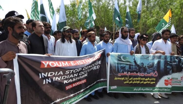 بلوچستان کے مختلف اضلاع میں یوم استحصال کشمیر پر ریلیاں، کشمیری عوام سے بھرپور یکجہتی کا اظہار